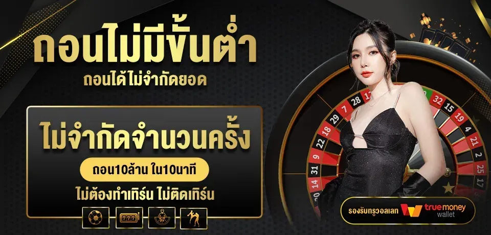 ฝากถอนด้วยวอเลท